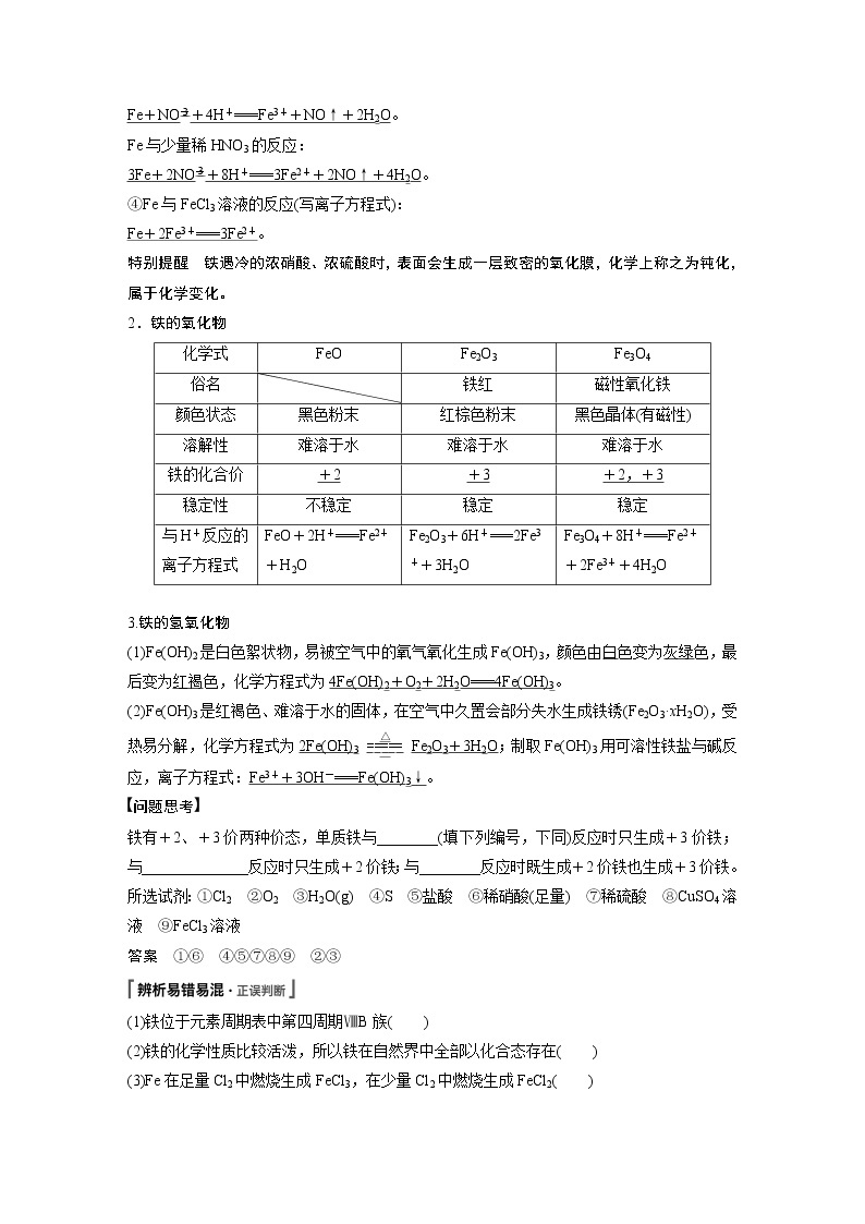 2021年高考化学一轮复习讲义 第3章 第11讲　铁及其重要化合物02