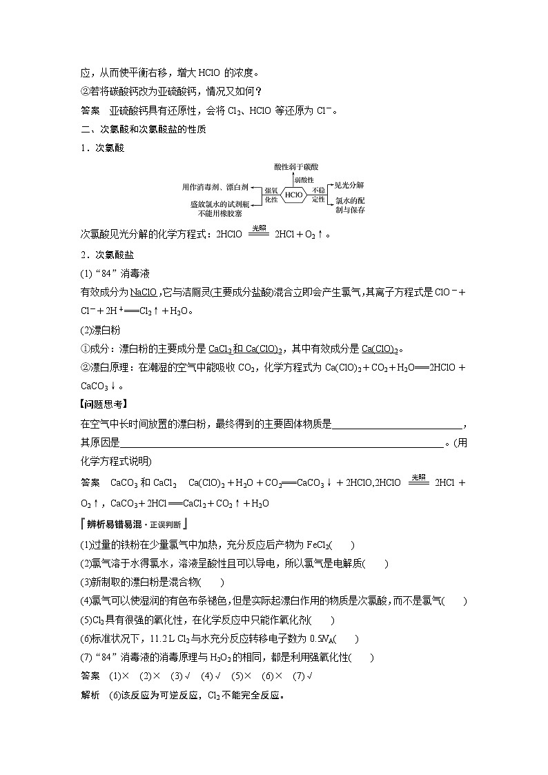 2021年高考化学一轮复习讲义 第4章 第14讲　富集在海水中的元素——卤素第3页