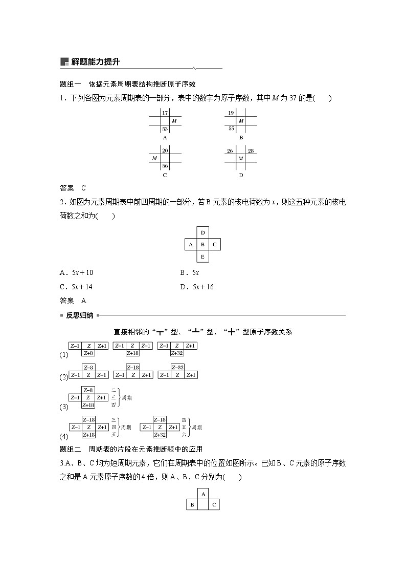 2021年高考化学一轮复习讲义 第5章 第18讲　元素周期律和元素周期表第3页