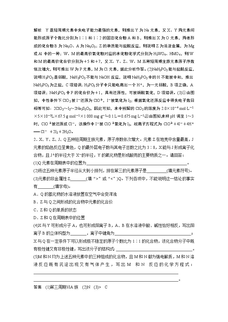 2021年高考化学一轮复习讲义 第5章 专项提能特训 有关“元素推断、实验探究”的综合考查(教师用书独具)02