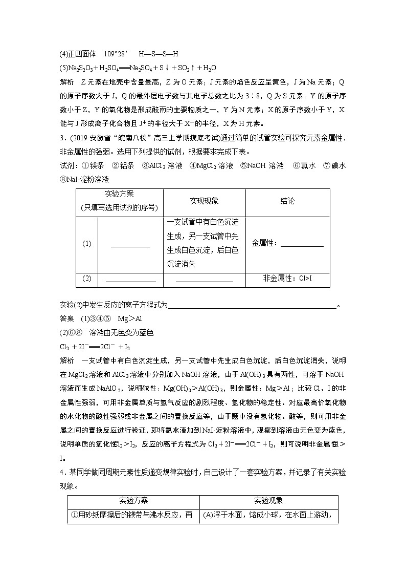 2021年高考化学一轮复习讲义 第5章 专项提能特训 有关“元素推断、实验探究”的综合考查(教师用书独具)03