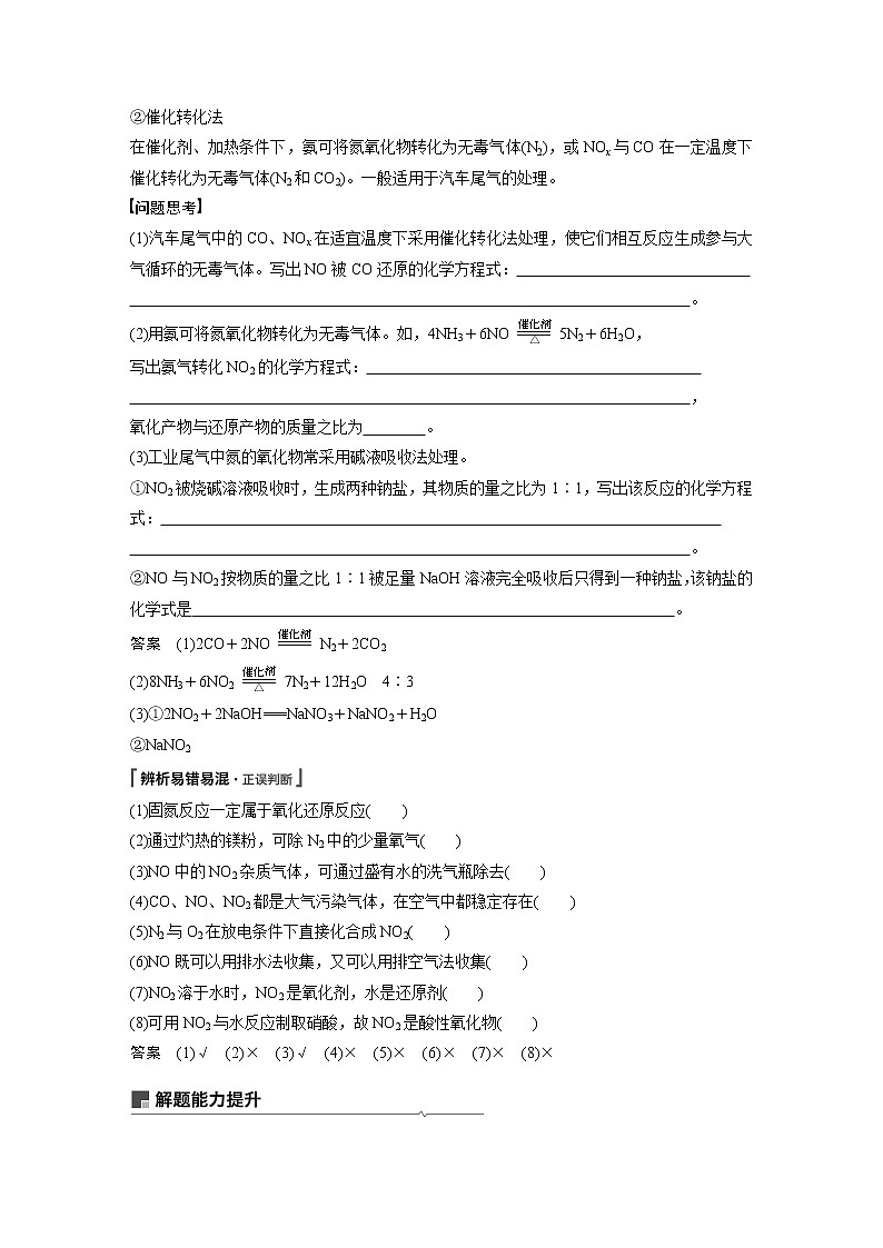 2021年高考化学一轮复习讲义 第4章 第16讲　氮及其化合物03