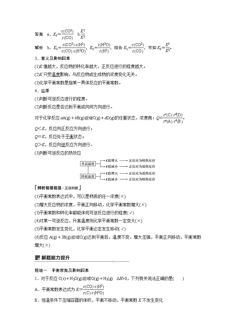 2021年高考化学一轮复习讲义 第7章 第24讲　化学平衡常数及转化率的计算02