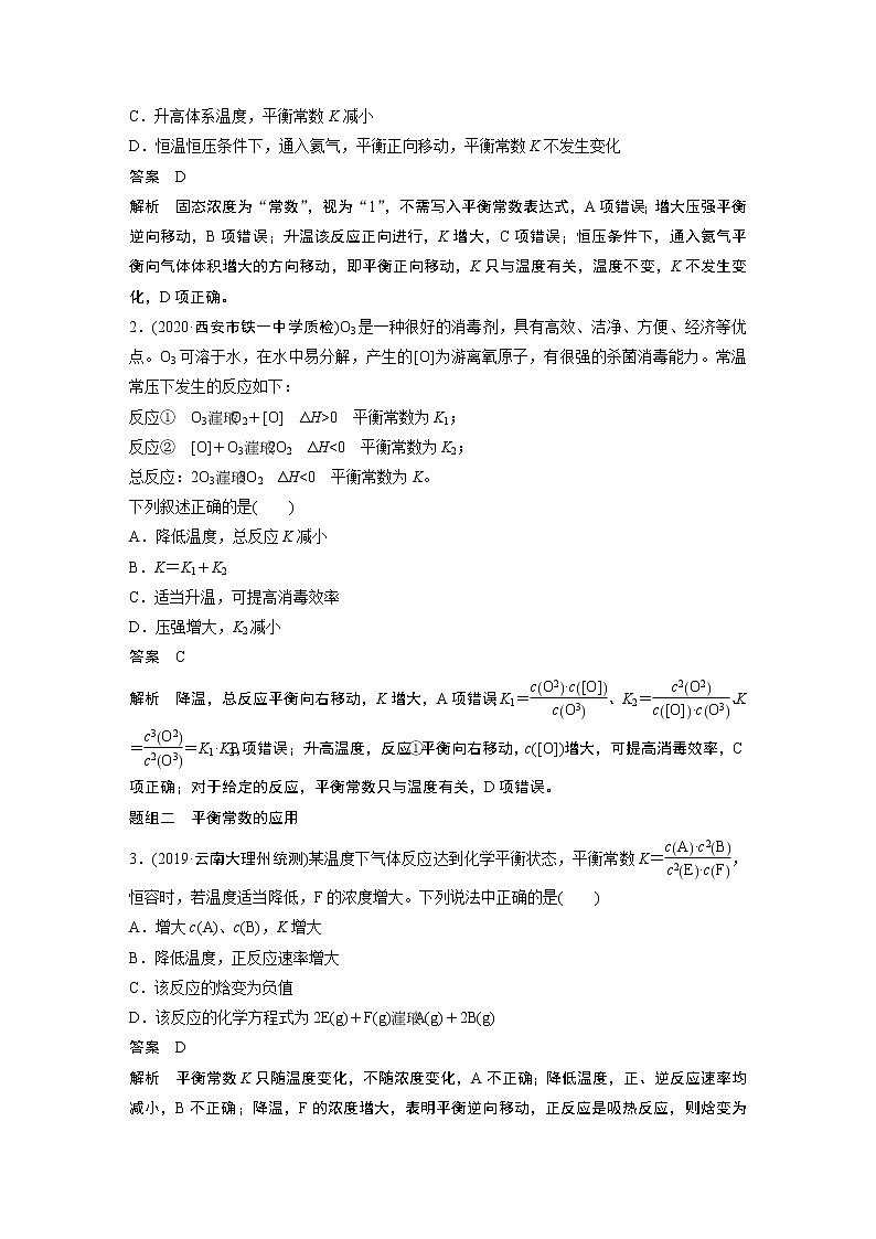 2021年高考化学一轮复习讲义 第7章 第24讲　化学平衡常数及转化率的计算03