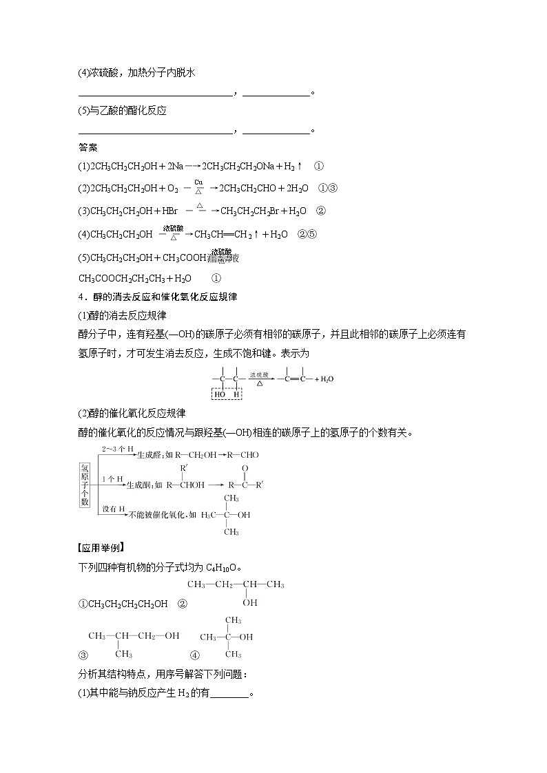 2021年高考化学一轮复习讲义 第11章 第34讲　烃的含氧衍生物03