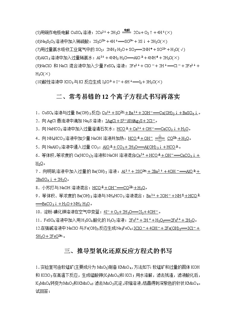 2021年高考化学一轮复习讲义 第2章 本章易错题重练02