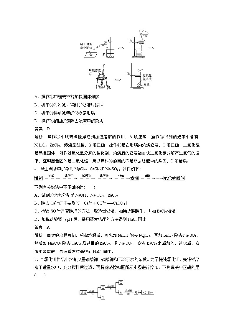 2021年高考化学一轮复习讲义 第1章 专项提能特训1　物质分离、提纯过程的综合分析02