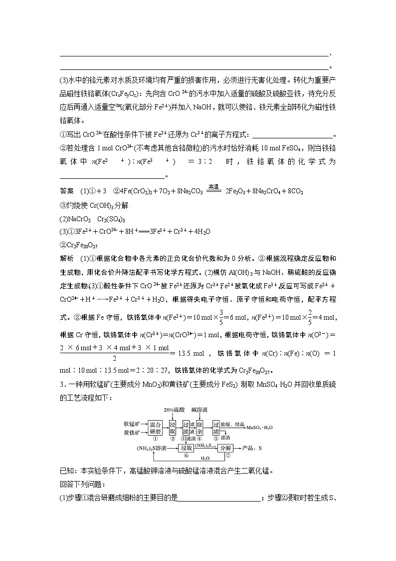 2021年高考化学一轮复习讲义 第3章 专项提能特训5　热点金属及其化合物的制备大题02