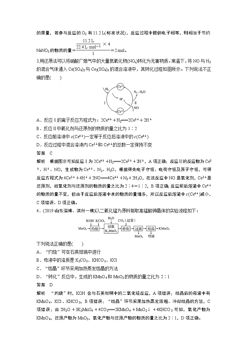 2021年高考化学一轮复习讲义 第2章 专项提能特训3　从氧化还原反应的视角分析“化工生产”中的物质变化02