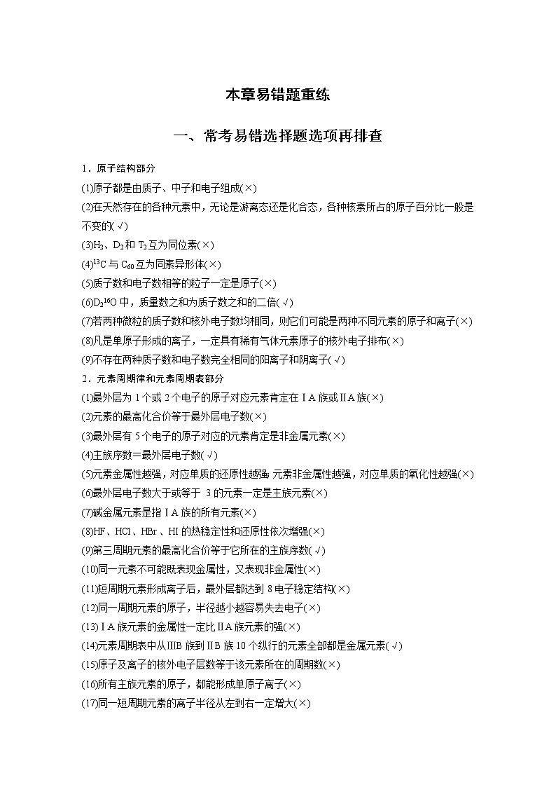 2021年高考化学一轮复习讲义 第5章 本章易错题重练01
