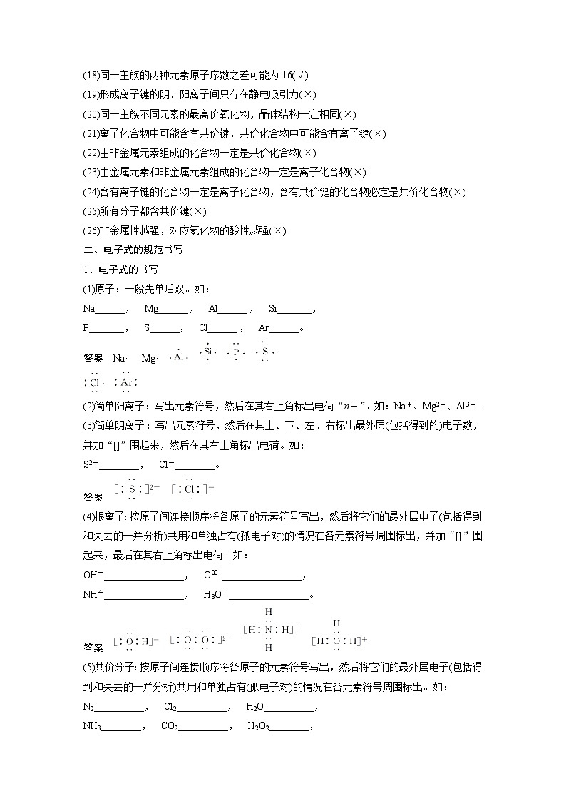 2021年高考化学一轮复习讲义 第5章 本章易错题重练02