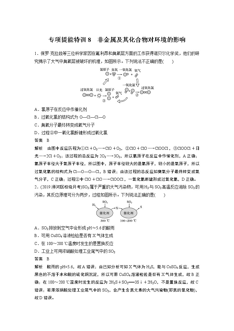 2021年高考化学一轮复习讲义 第4章 专项提能特训8　非金属及其化合物对环境的影响01