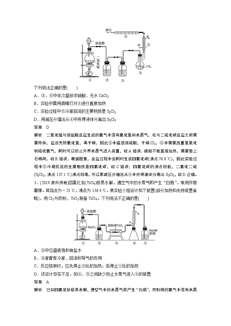 2021年高考化学一轮复习讲义 第4章 专项提能特训6　含氯化合物的制备02