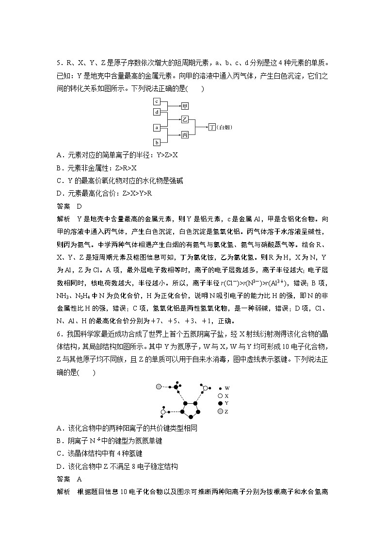 2021年高考化学一轮复习讲义 第5章 专项提能特训10　“位—构—性”关系判断03
