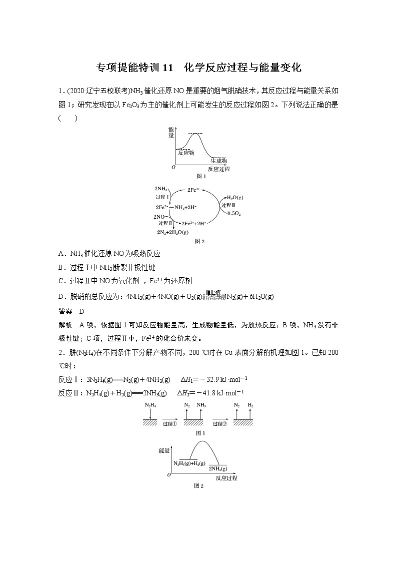 2021年高考化学一轮复习讲义 第6章 专项提能特训11　化学反应过程与能量变化01