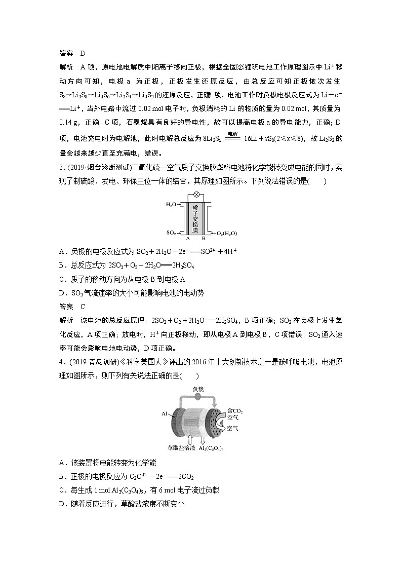 2021年高考化学一轮复习讲义 第6章 专项提能特训12　新型电源工作原理02