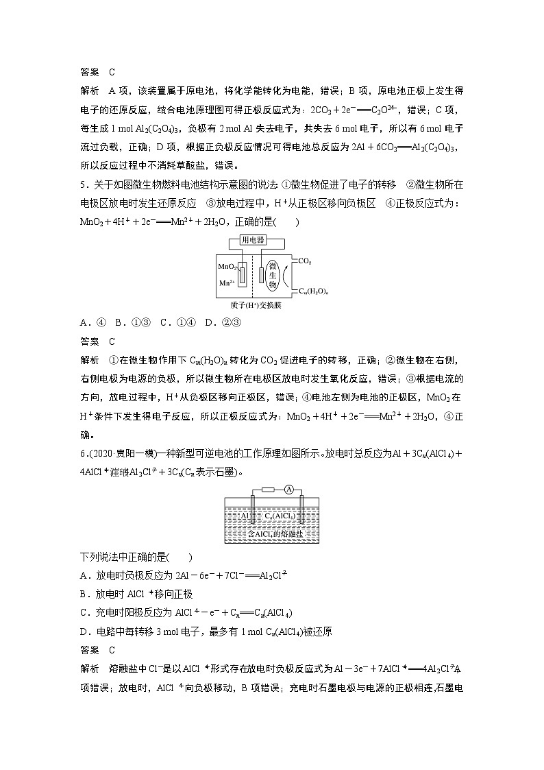 2021年高考化学一轮复习讲义 第6章 专项提能特训12　新型电源工作原理03