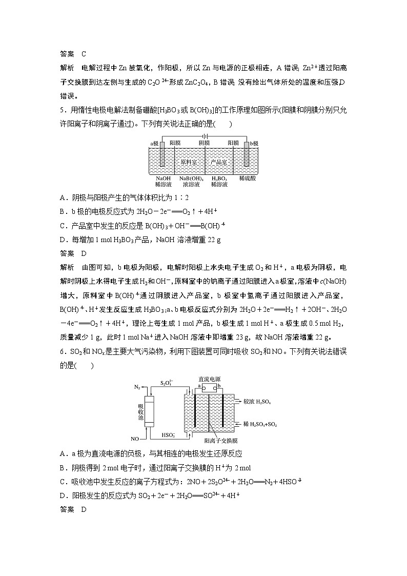 2021年高考化学一轮复习讲义 第6章 专项提能特训13　电解原理在工农业生产中的应用03