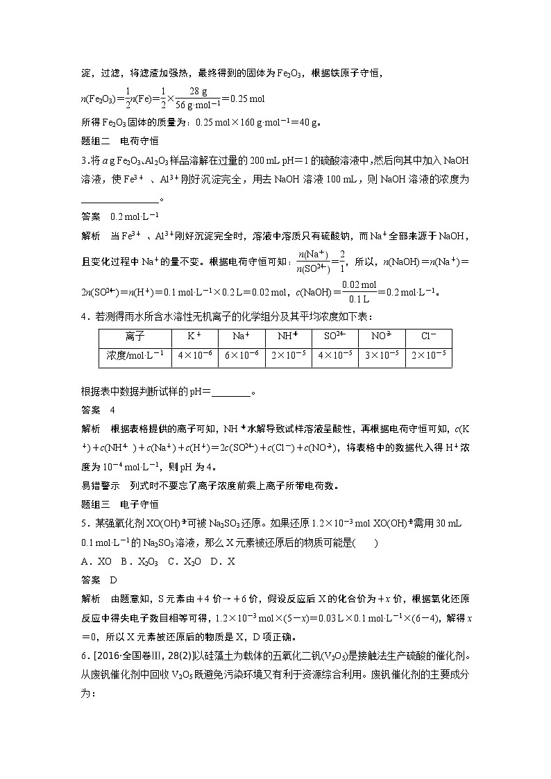 2021年高考化学一轮复习讲义 第1章 专题讲座一　化学计算的常用方法02