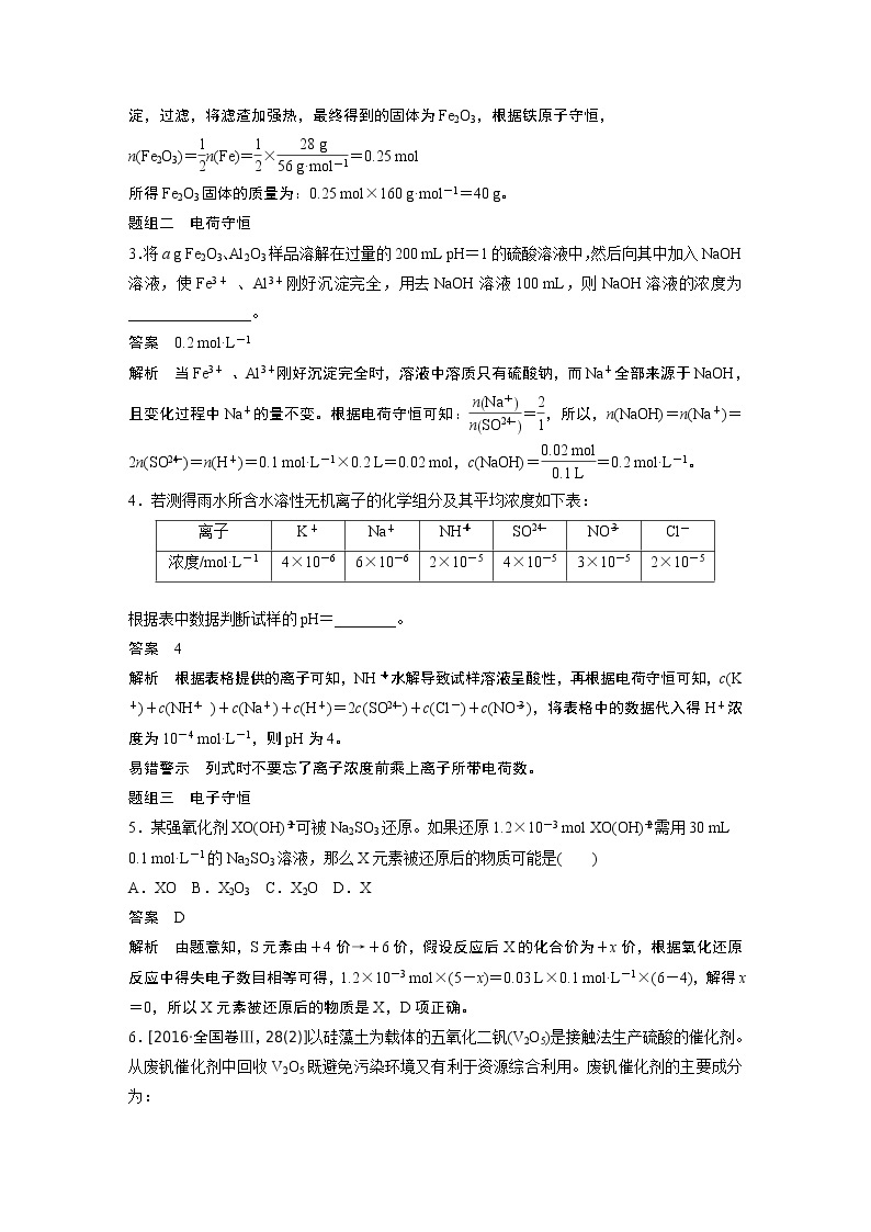 2021年高考化学一轮复习讲义 第1章 专题讲座一　化学计算的常用方法02