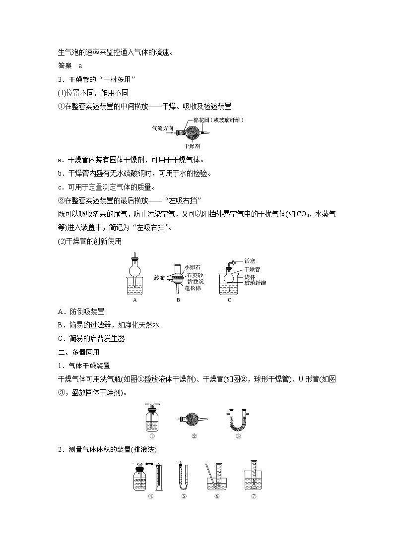 2021年高考化学一轮复习讲义 第1章 专题突破1　仪器的组合与创新应用02