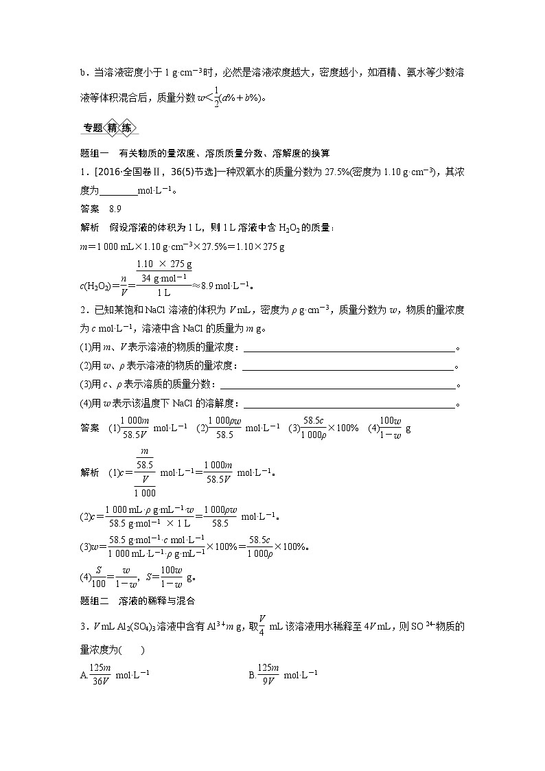 2021年高考化学一轮复习讲义 第1章 专题突破5　有关物质的量浓度的综合计算02
