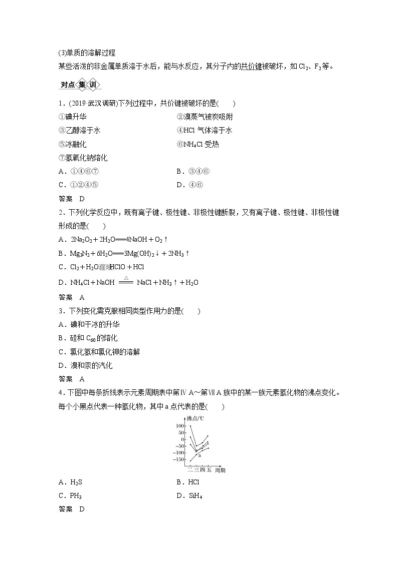 2021年高考化学一轮复习讲义 第5章 知识拓展专题 物质变化与微粒间作用力02