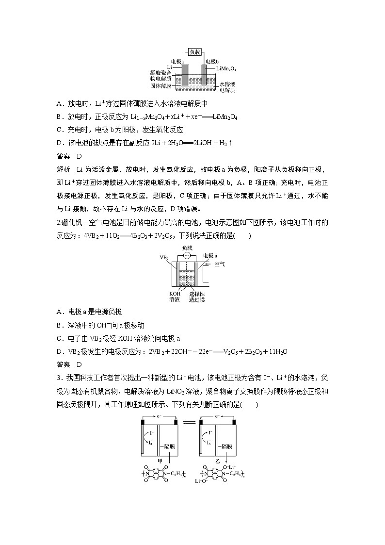 2021年高考化学一轮复习讲义 第6章 专题突破22　新型电源及电极反应式的书写02