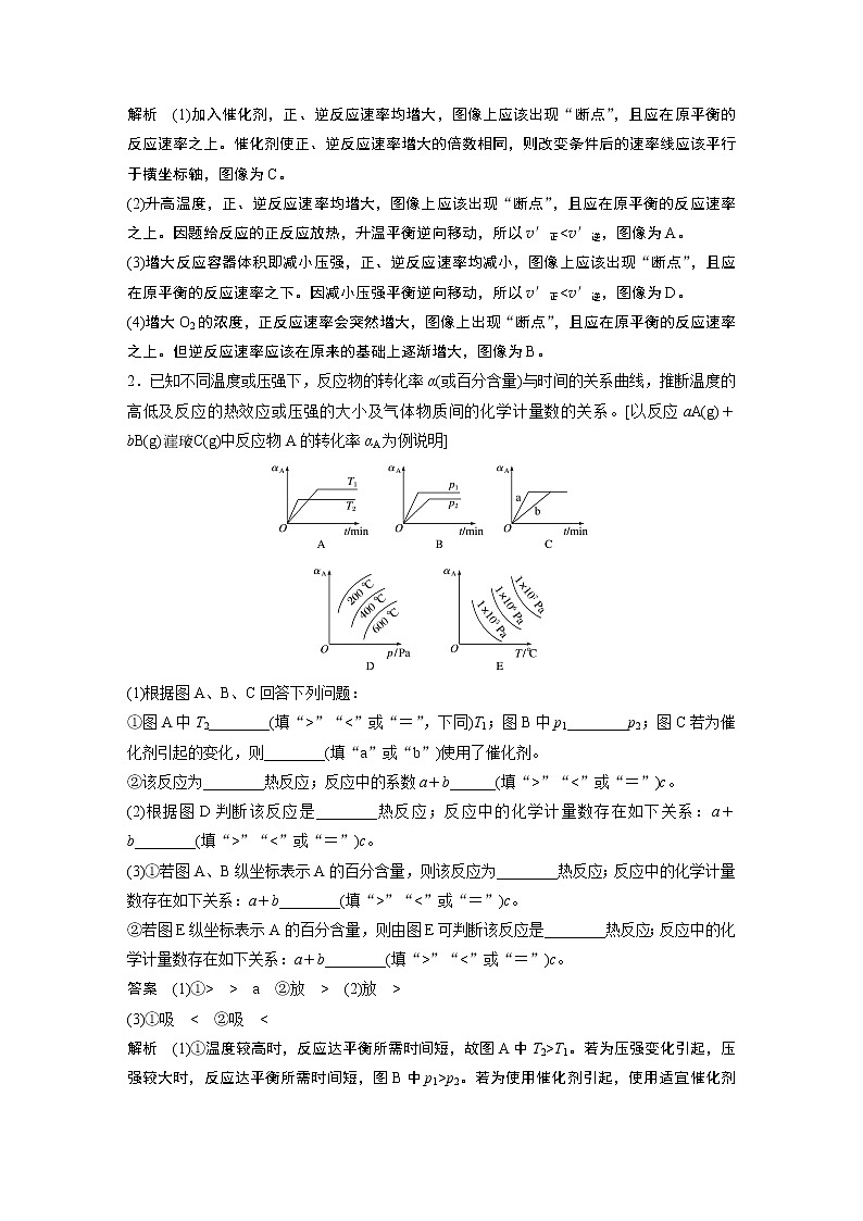2021年高考化学一轮复习讲义 第7章 专题突破25　化学平衡图像第2页