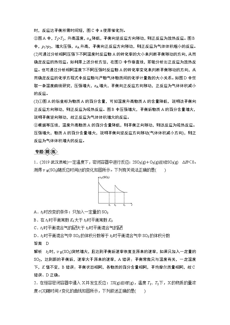 2021年高考化学一轮复习讲义 第7章 专题突破25　化学平衡图像第3页