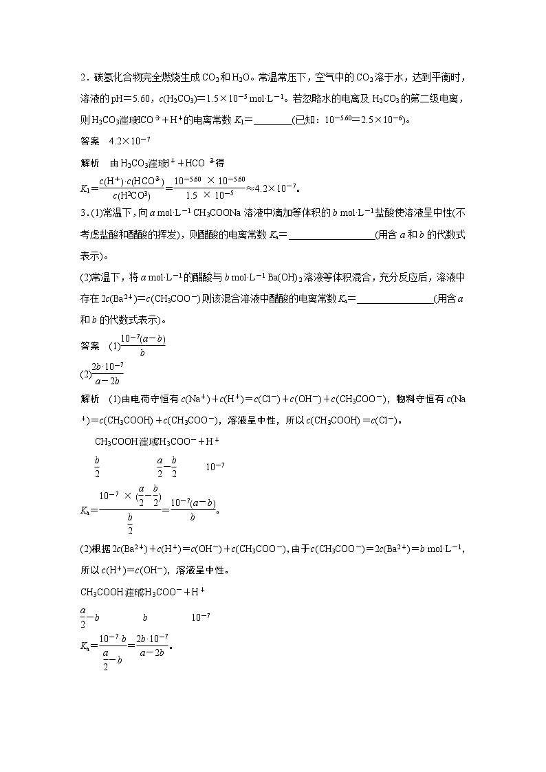 2021年高考化学一轮复习讲义 第8章 专题突破27　电离常数的相关计算02