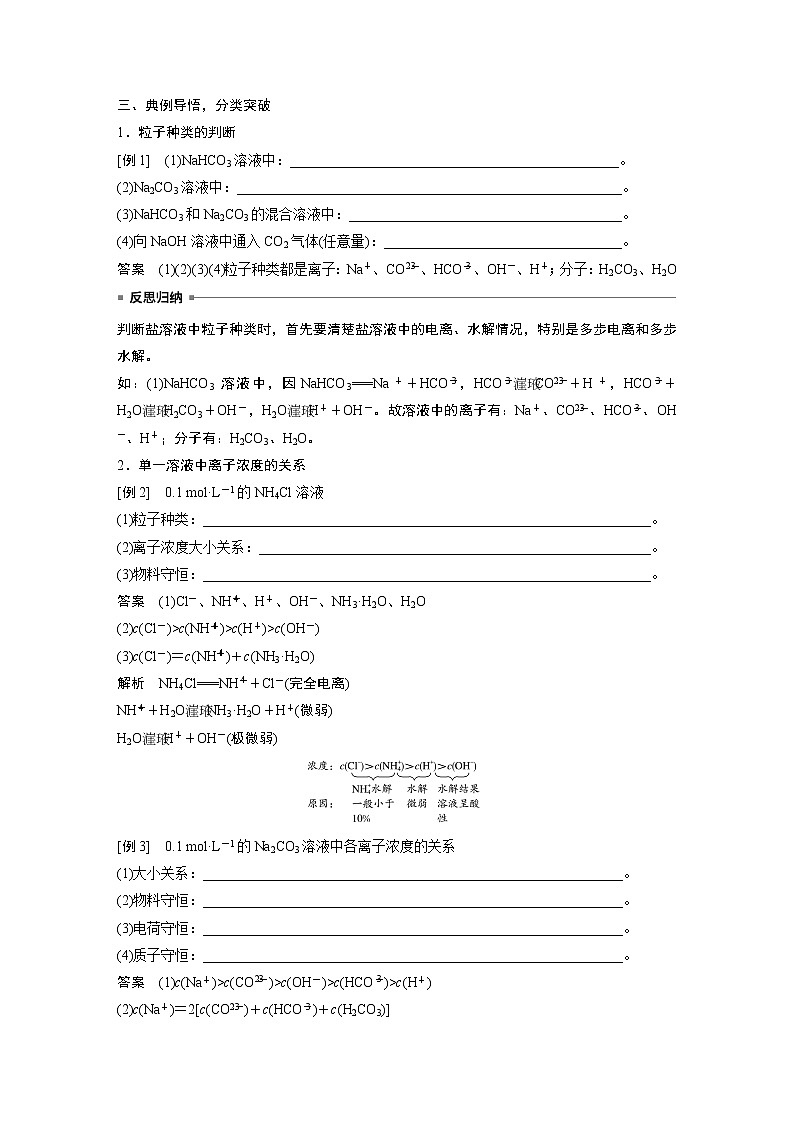 2021年高考化学一轮复习讲义 第8章 专题讲座五　“粒子”浓度关系判断第2页