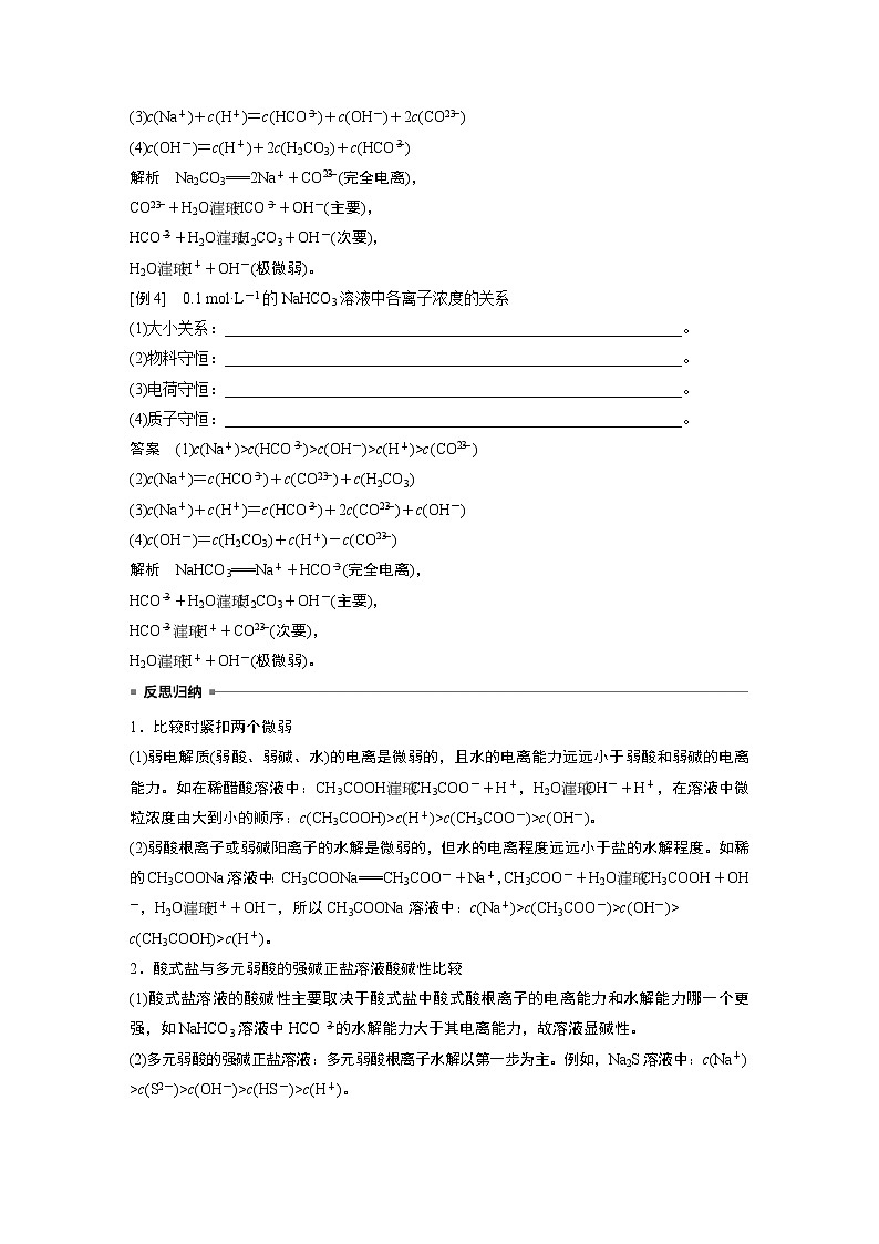 2021年高考化学一轮复习讲义 第8章 专题讲座五　“粒子”浓度关系判断第3页