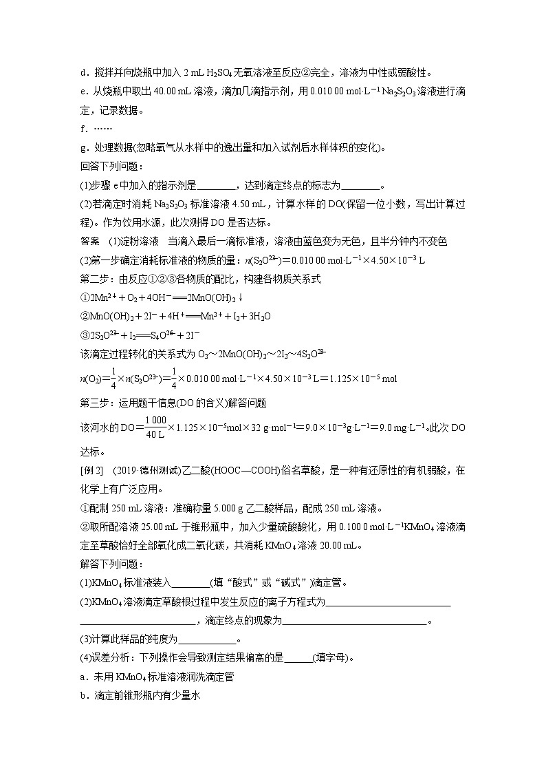 2021年高考化学一轮复习讲义 第8章 专题突破29　氧化还原滴定02