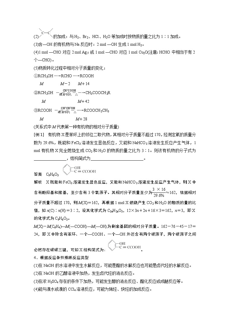 2021年高考化学一轮复习讲义 第11章 专题讲座七　有机综合推断题突破策略02