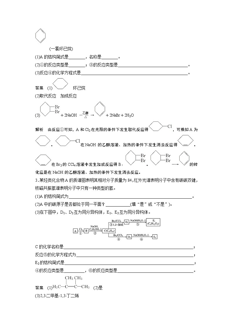 2021年高考化学一轮复习讲义 第11章 专题突破35　卤代烃在有机合成中的应用第2页
