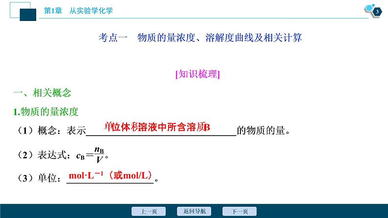 第4讲　物质的量浓度及溶液的配制  62PPT第4页