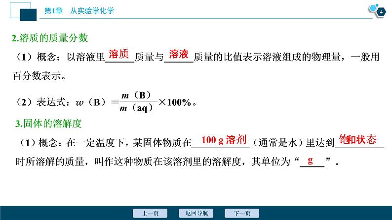 第4讲　物质的量浓度及溶液的配制  62PPT第5页