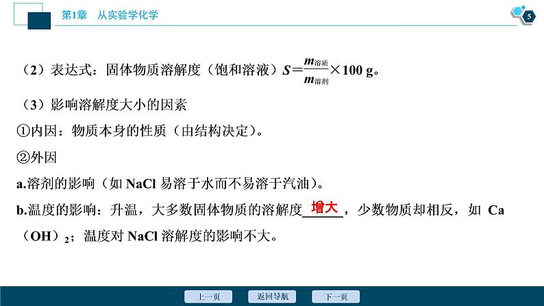 第4讲　物质的量浓度及溶液的配制  62PPT第6页