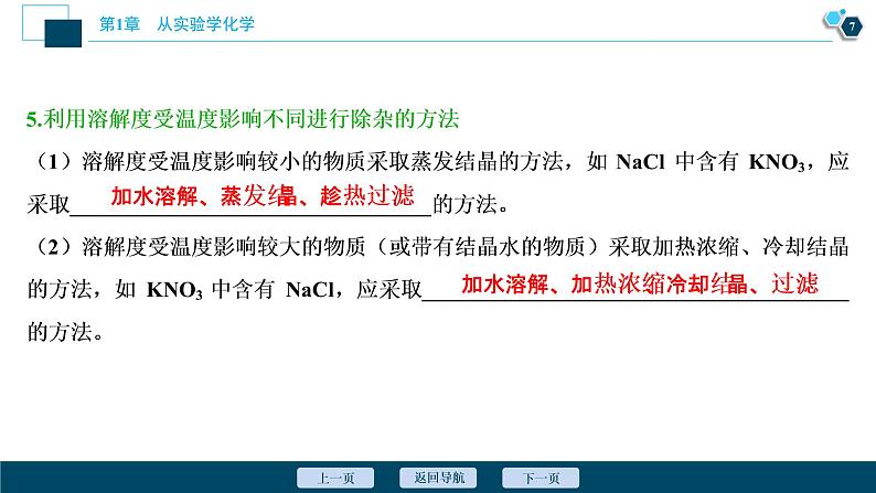 第4讲　物质的量浓度及溶液的配制  62PPT第8页