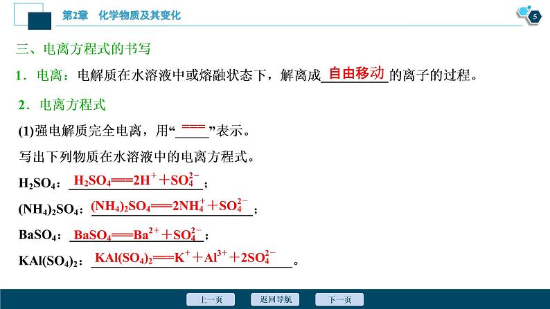 2021版高考化学（人教版）一轮复习（课件+学案+课后检测）第06讲　离子反应　离子方程式 (共3份打包)06