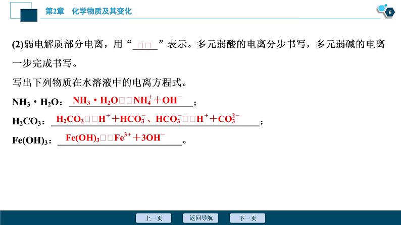 2021版高考化学（人教版）一轮复习（课件+学案+课后检测）第06讲　离子反应　离子方程式 (共3份打包)07