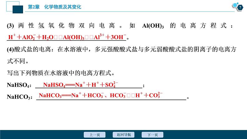 2021版高考化学（人教版）一轮复习（课件+学案+课后检测）第06讲　离子反应　离子方程式 (共3份打包)08