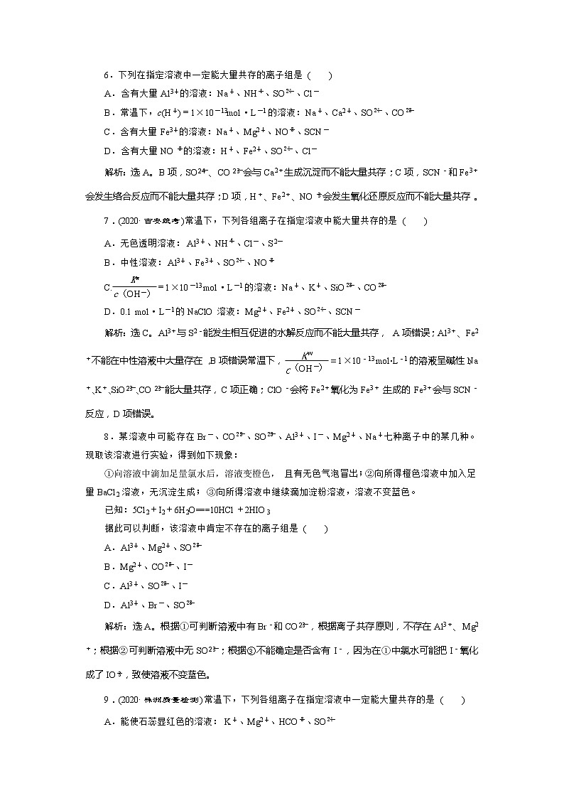 第7讲　课后达标检测第3页