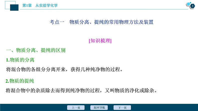第2讲　物质的分离和提纯  62PPT第4页