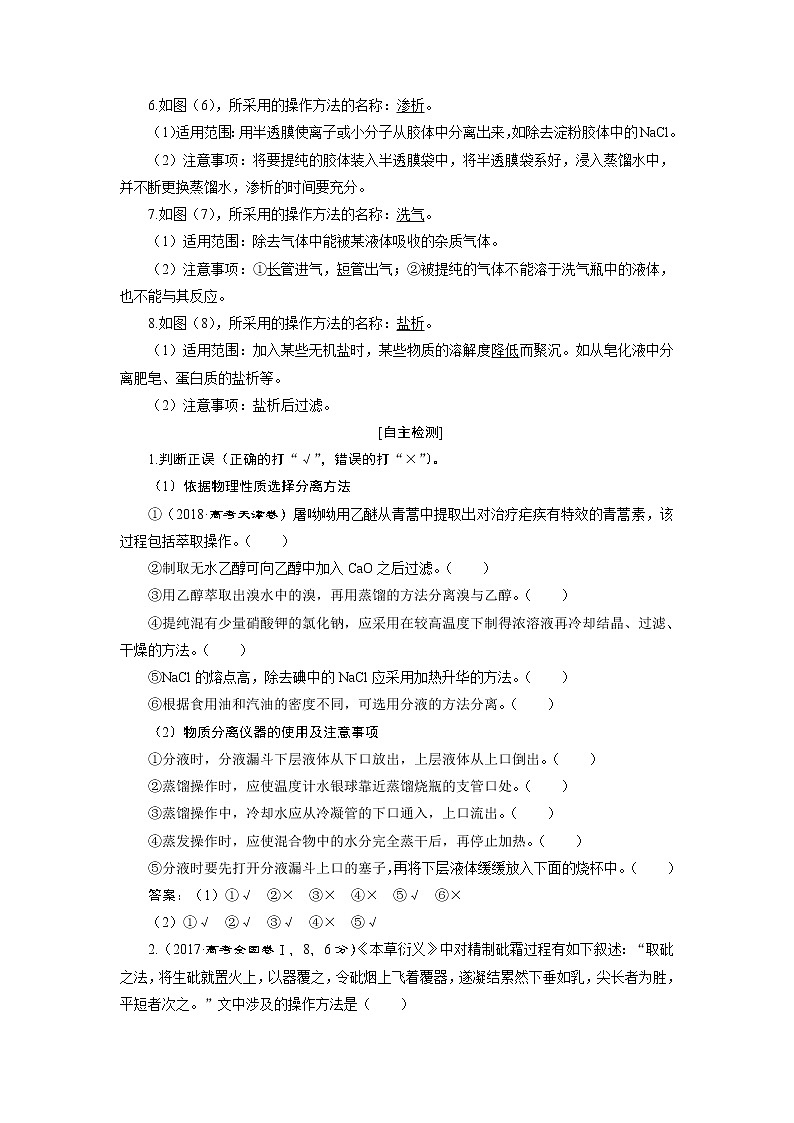 第2讲　物质的分离和提纯第3页