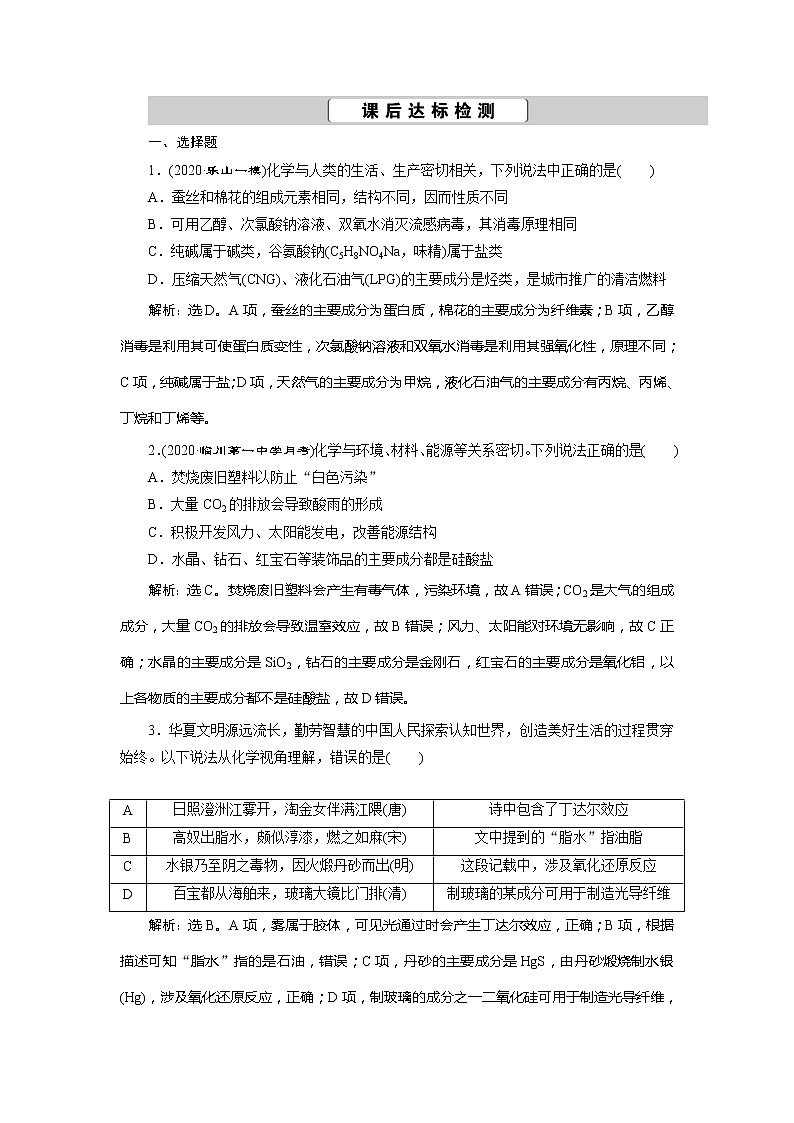 2021版高考化学（人教版）一轮复习（课件+学案+课后检测）第05讲　物质的组成、性质和分类 (共3份打包)01
