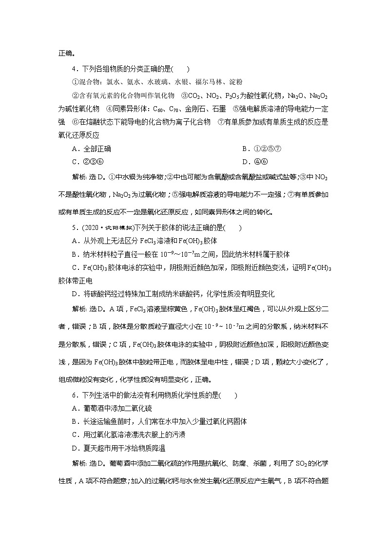 2021版高考化学（人教版）一轮复习（课件+学案+课后检测）第05讲　物质的组成、性质和分类 (共3份打包)02