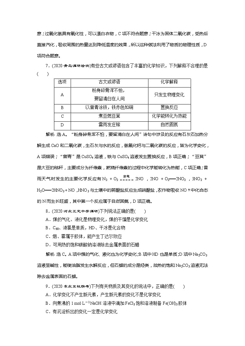 2021版高考化学（人教版）一轮复习（课件+学案+课后检测）第05讲　物质的组成、性质和分类 (共3份打包)03