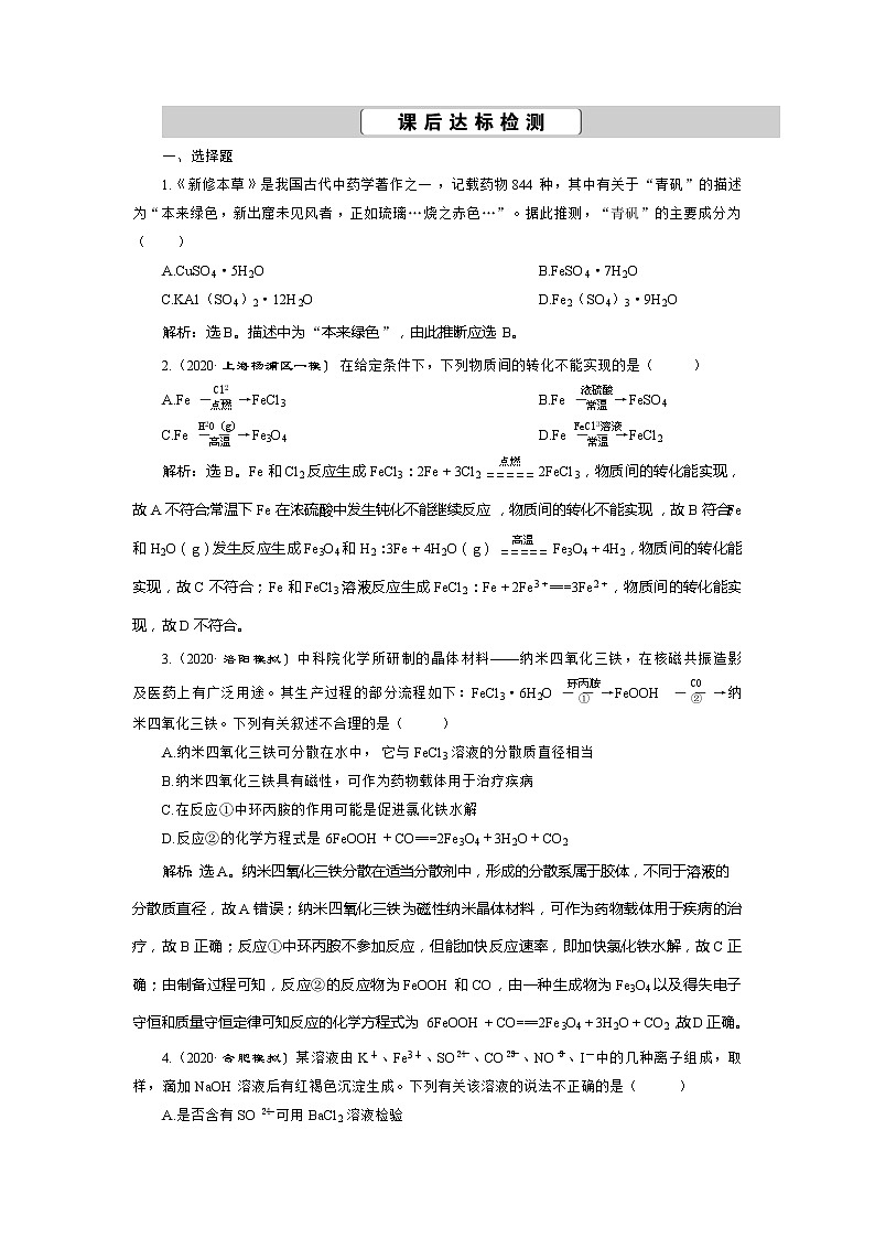 第11讲　课后达标检测第1页